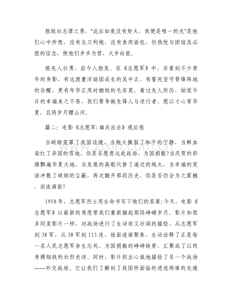 志愿军雄兵出击观后感范本9篇.docx_第2页