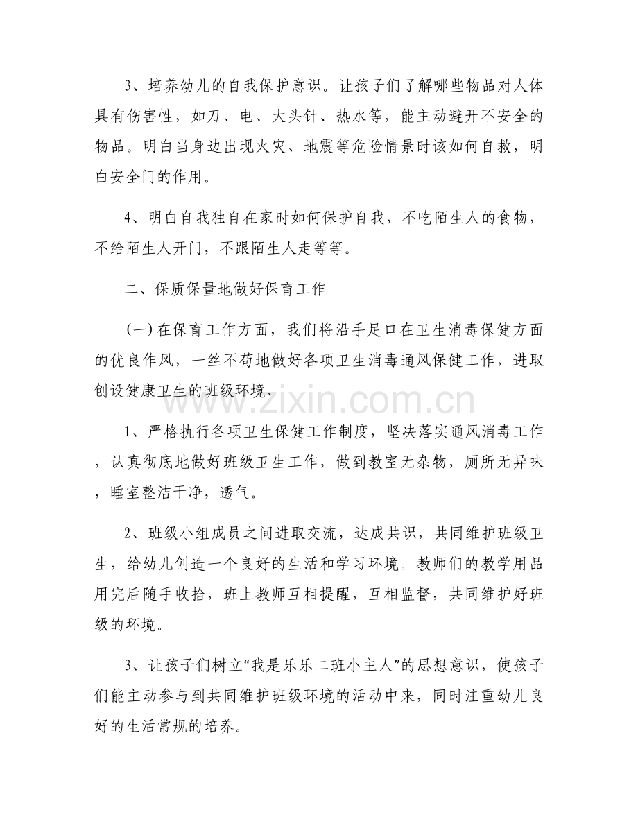 大班第一学期学期计划八篇.docx_第2页