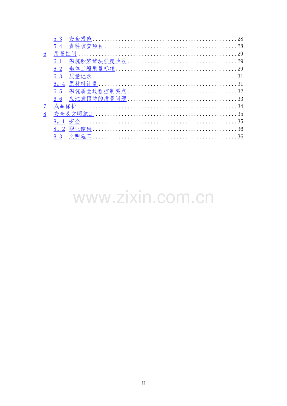 厂房砌体结构工程施工方案.doc_第2页
