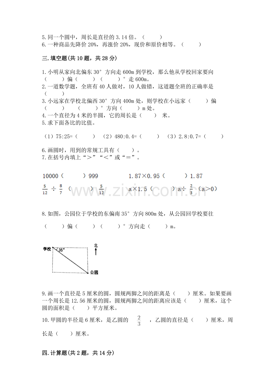 2022人教版六年级上册数学期末测试卷及答案【历年真题】.docx_第2页