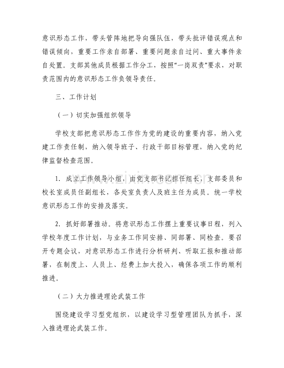 2023年企业意识形态工作计划(通用5篇).docx_第2页