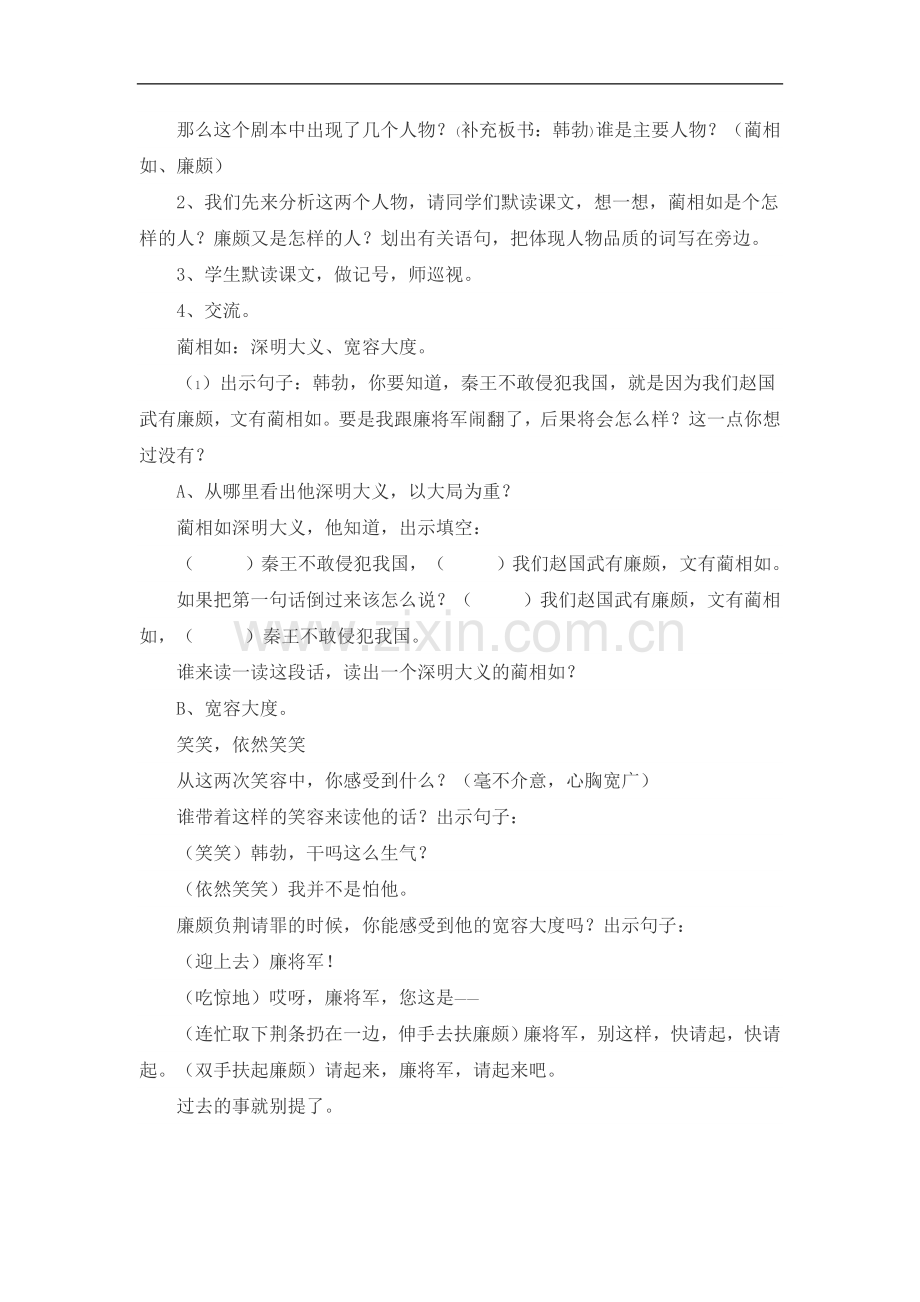 六年级上册语文教案-5负荆请罪-苏教版.doc_第2页