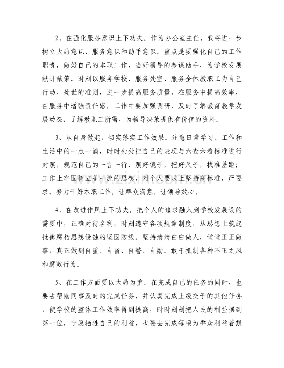 六查六看问题清单及整改措施范文(11篇).docx_第2页