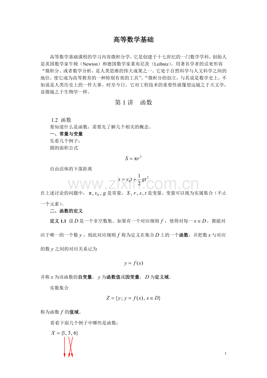 高等数学讲义(一).doc_第1页