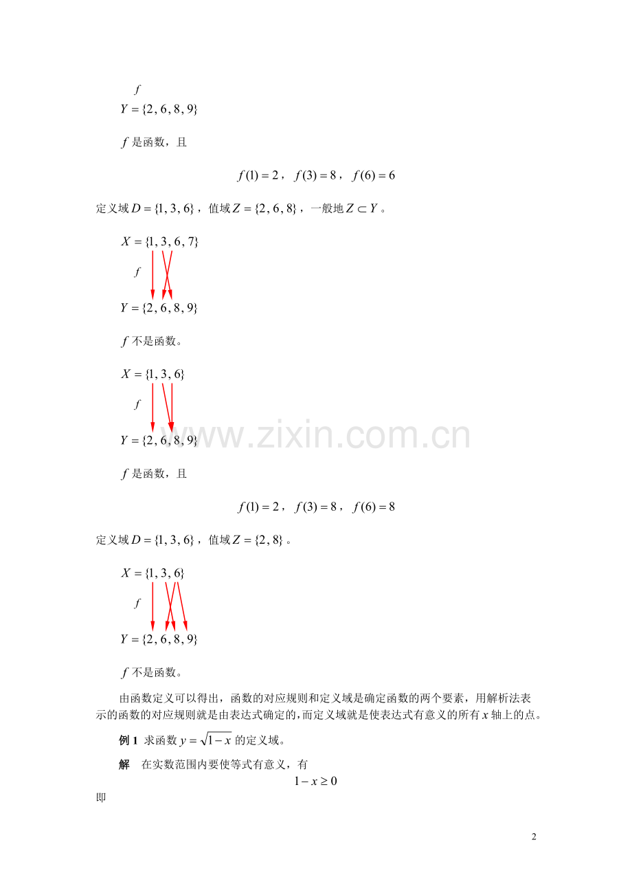 高等数学讲义(一).doc_第2页