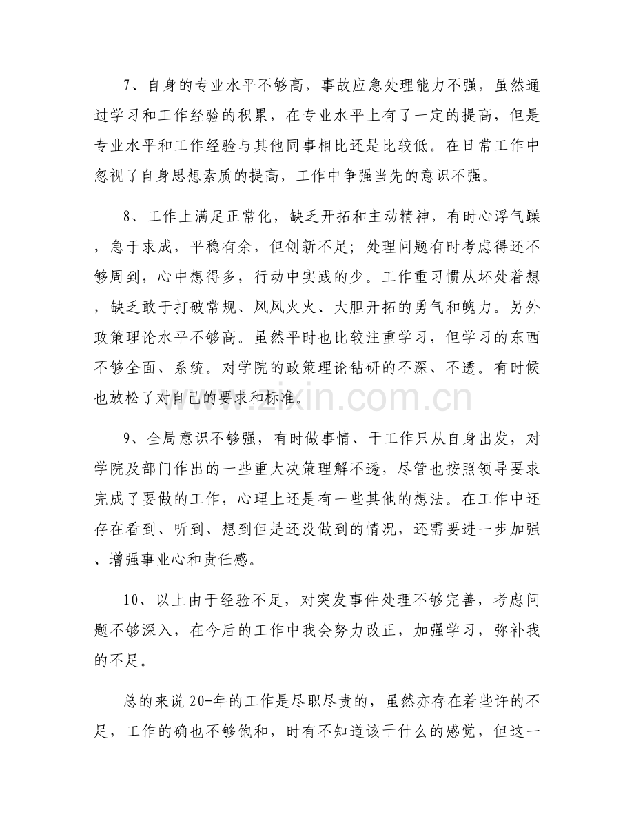 主要缺点和不足政审考察报告【3篇】.docx_第2页