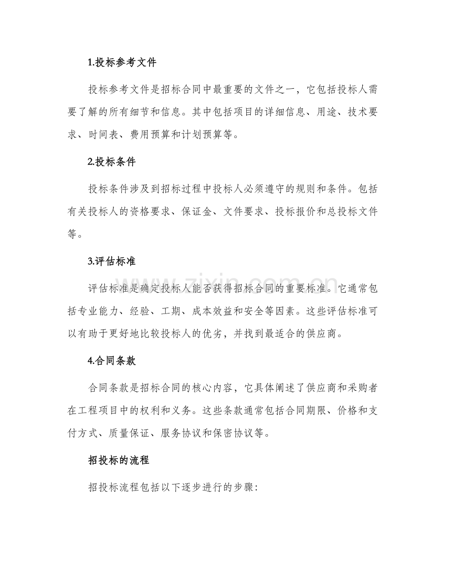 招标合同国际土木工程招投标.docx_第2页