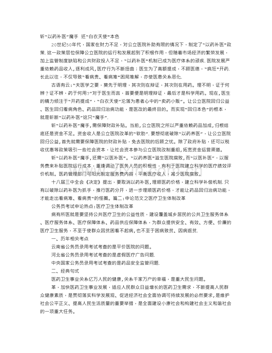 医疗制度改革申论范文.doc_第1页