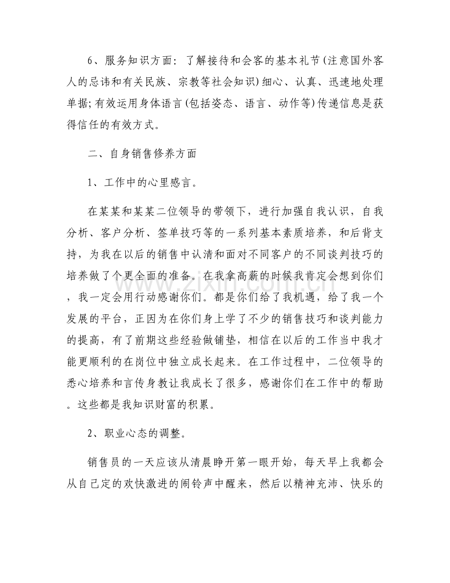 销售总监年度计划范文(通用6篇).docx_第2页
