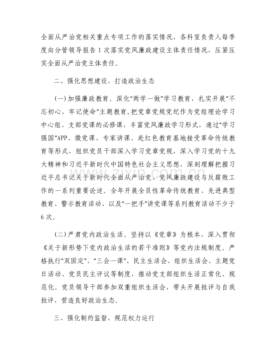 2023年落实全面从严治党主体责任工作计划5篇.docx_第2页