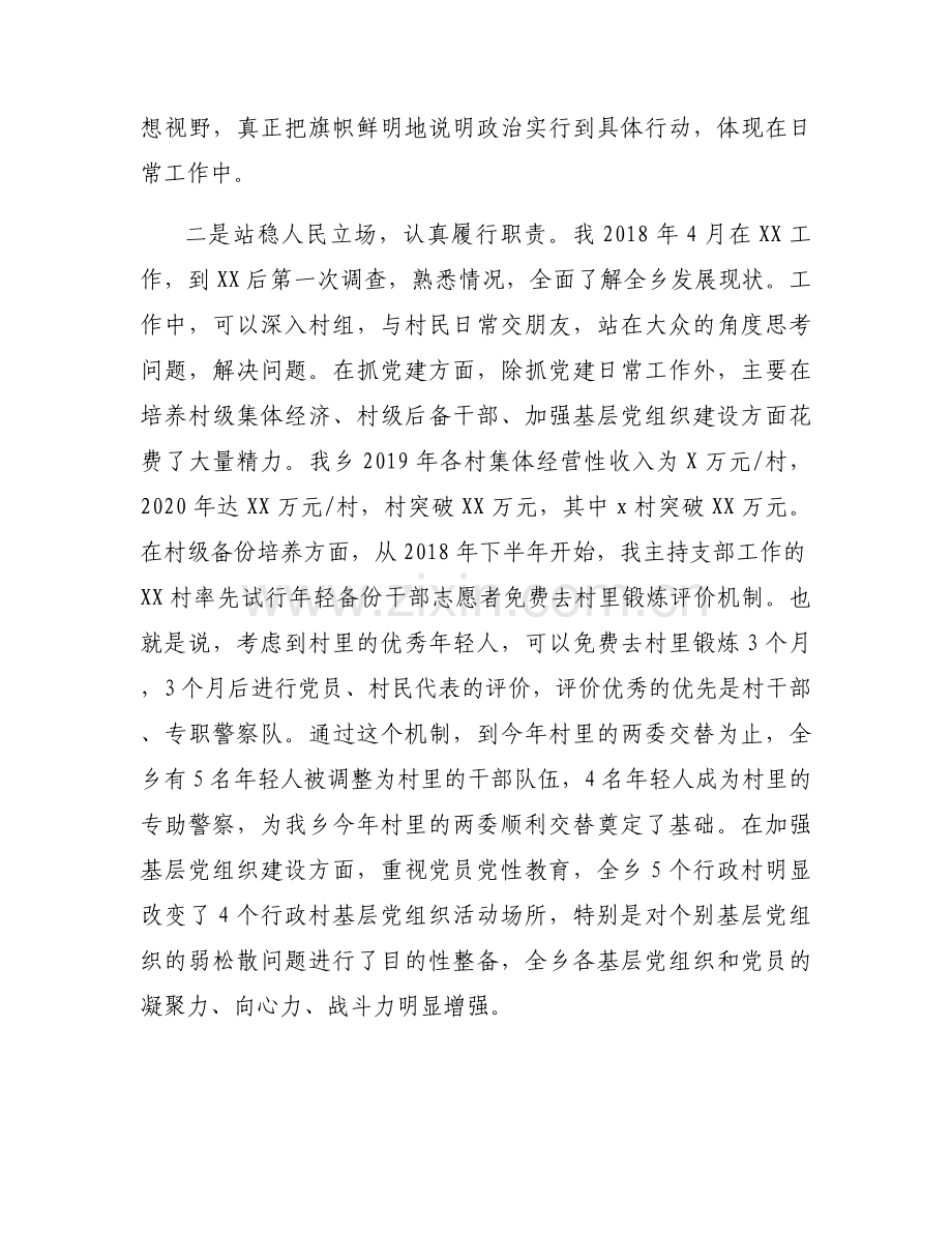 政治谈话汇报材料集合9篇.docx_第2页