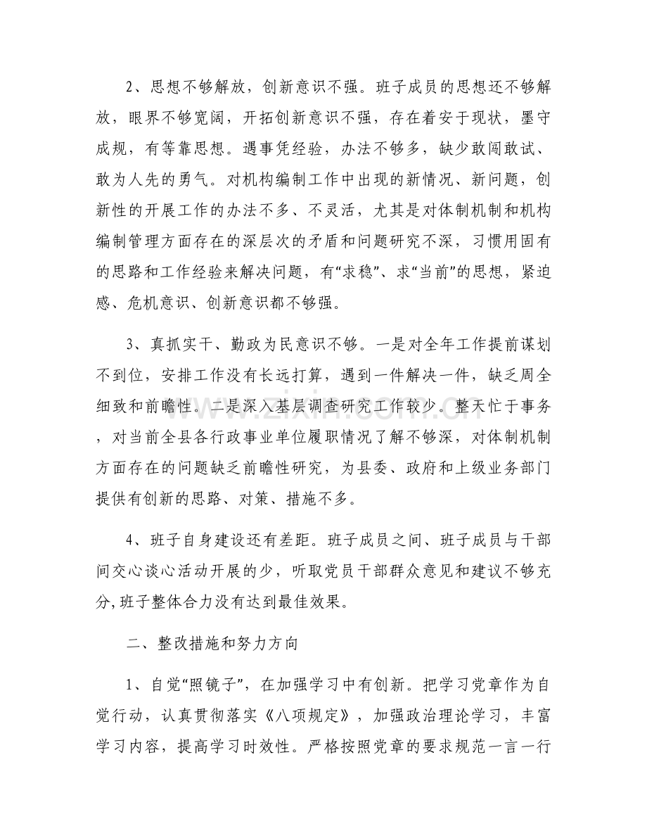纪律意识方面存在的问题及整改措施范文(通用12篇).docx_第2页