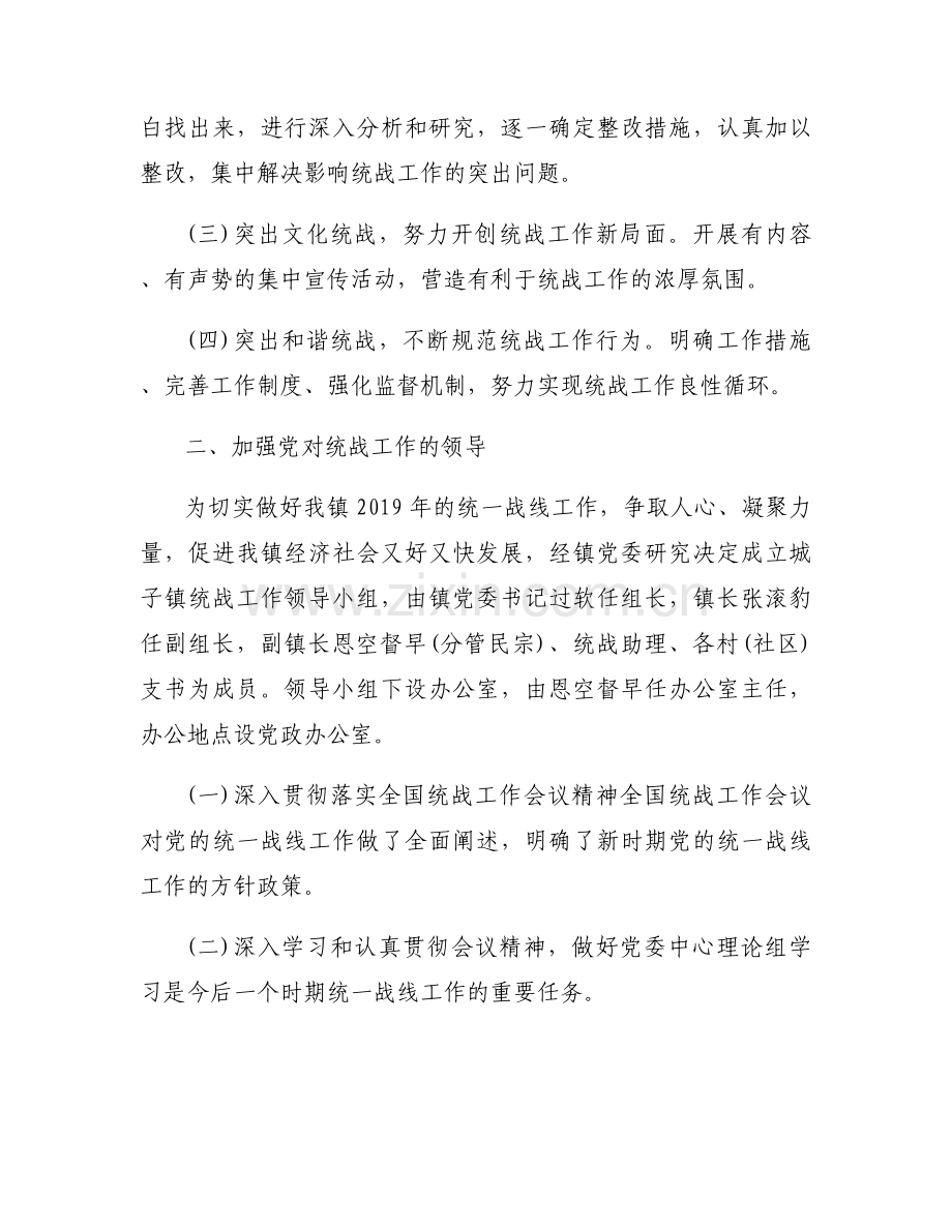 统战工作汇报集合8篇.docx_第2页