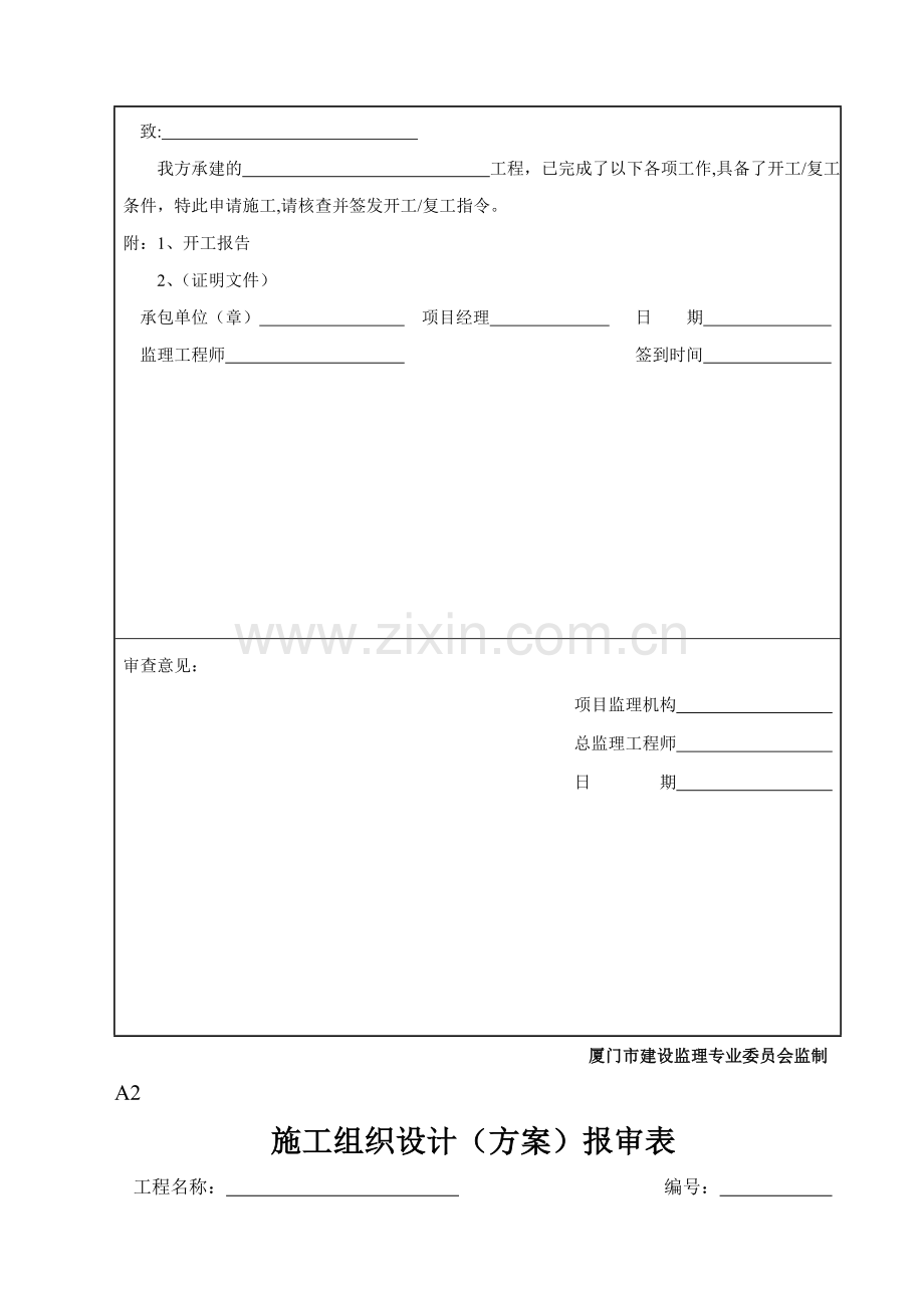 厦门市监理A-B-C表.doc_第2页
