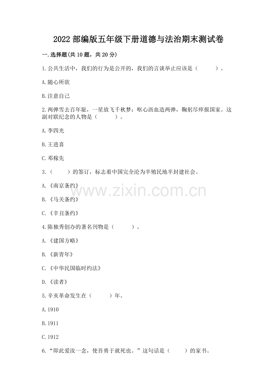 2022部编版五年级下册道德与法治期末测试卷及参考答案（达标题）.docx_第1页