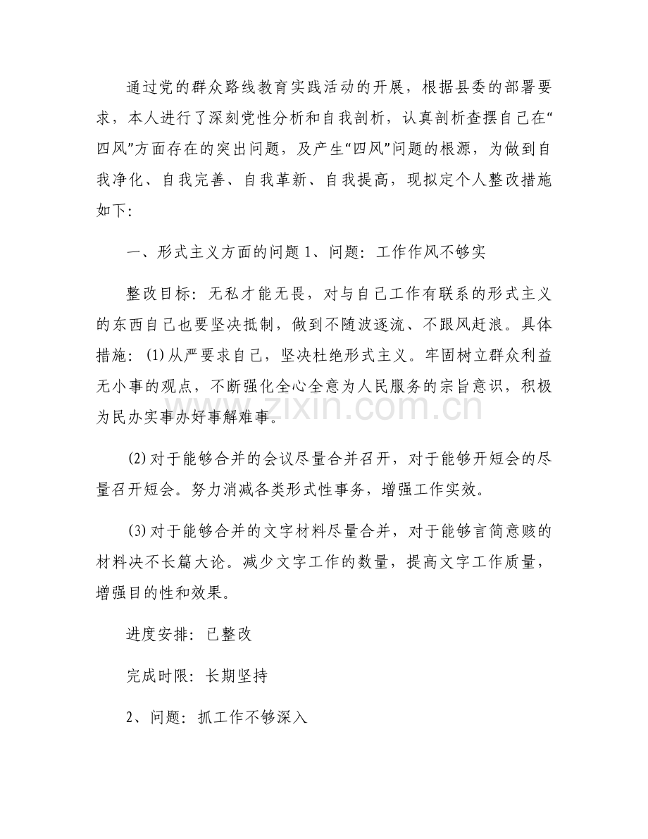创新意识不强方面存在的问题及整改措施集合6篇.docx_第2页