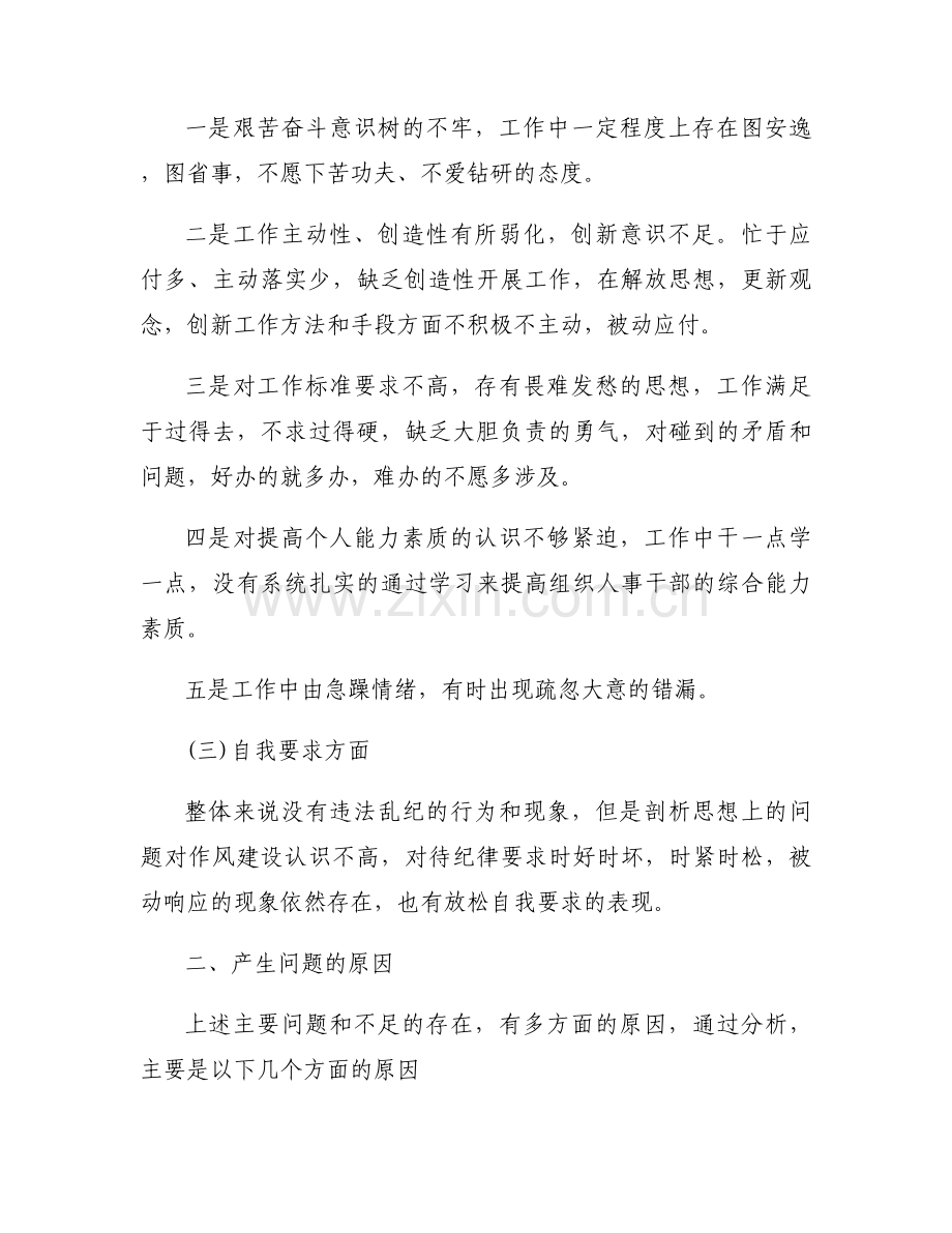 2023年组织生活会个人自查材料【九篇】.docx_第2页