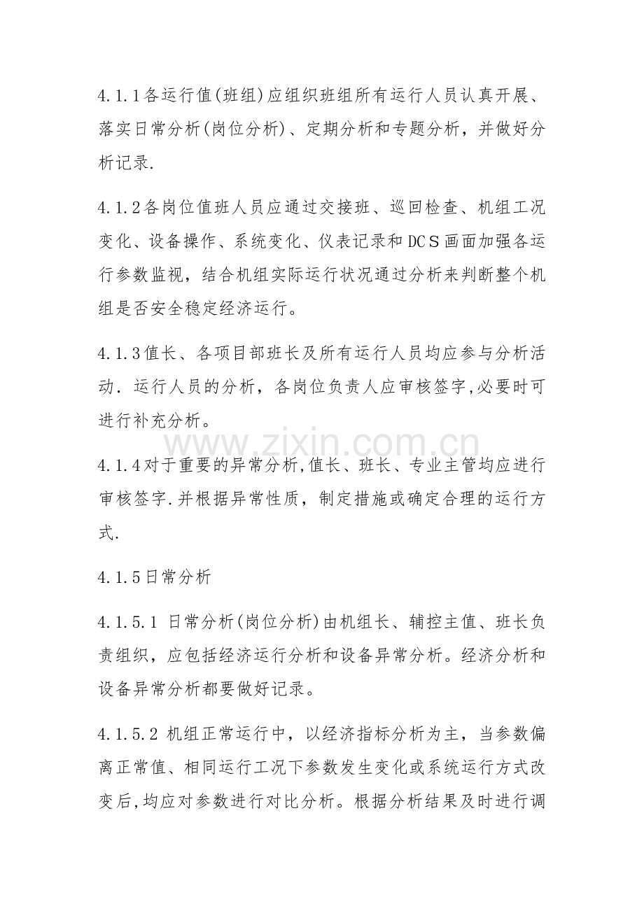 山西漳电大唐塔山发电有限公司运行分析管理制度.doc_第2页