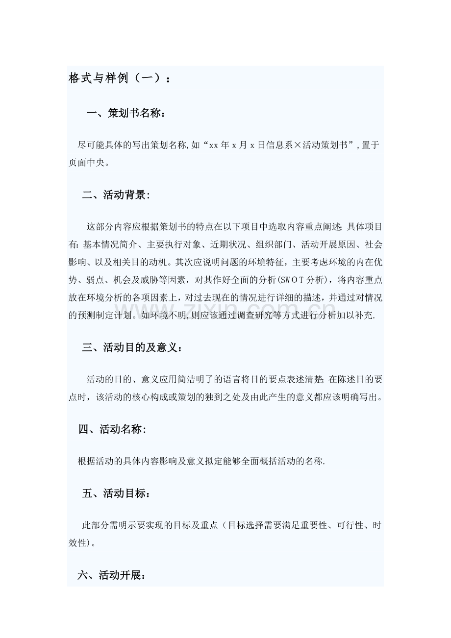 常见策划书的格式.doc_第1页