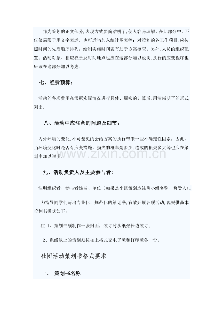 常见策划书的格式.doc_第2页