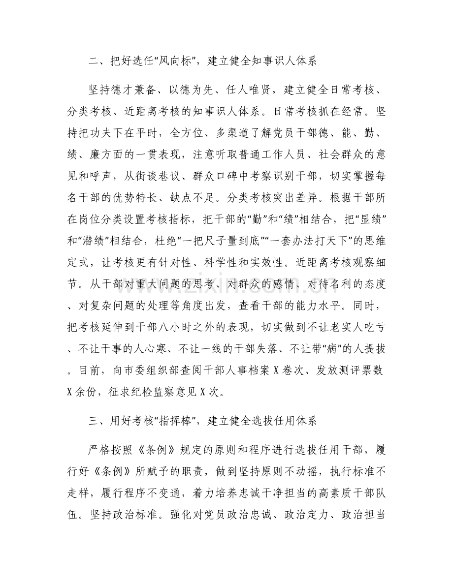 关于干部选拔任用工作情况报告【十二篇】.docx_第2页