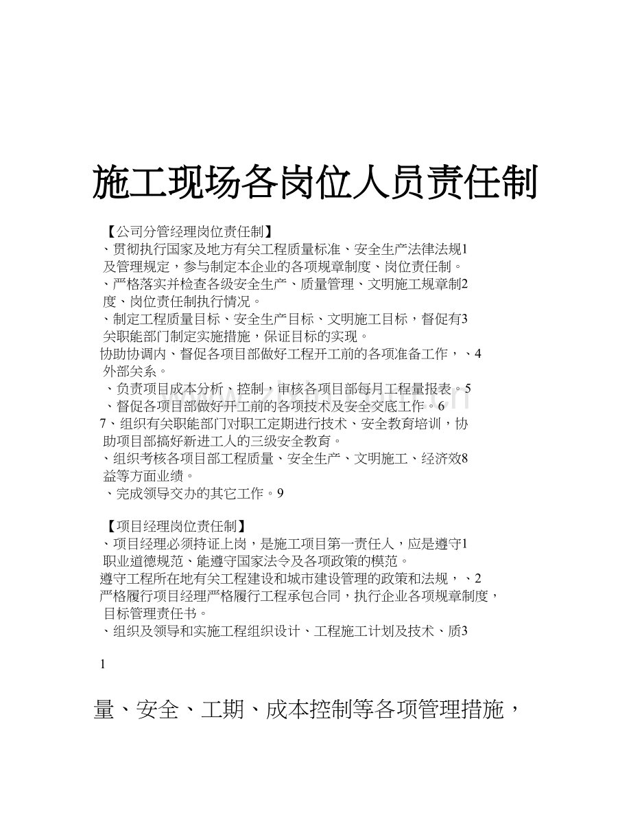 《施工现场各岗位责任制(全部)》.doc_第1页