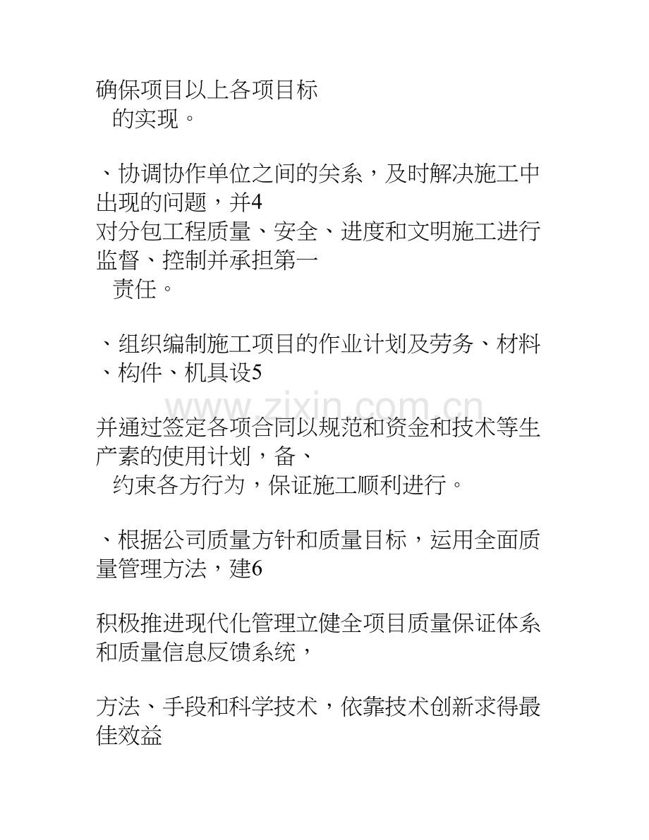 《施工现场各岗位责任制(全部)》.doc_第2页