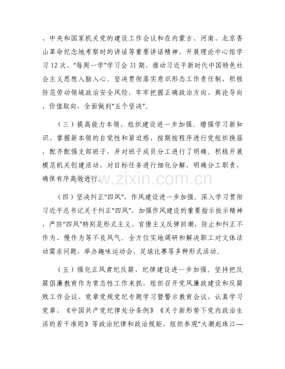 党建工作责任制落实情况汇报材料集合6篇.docx_第2页