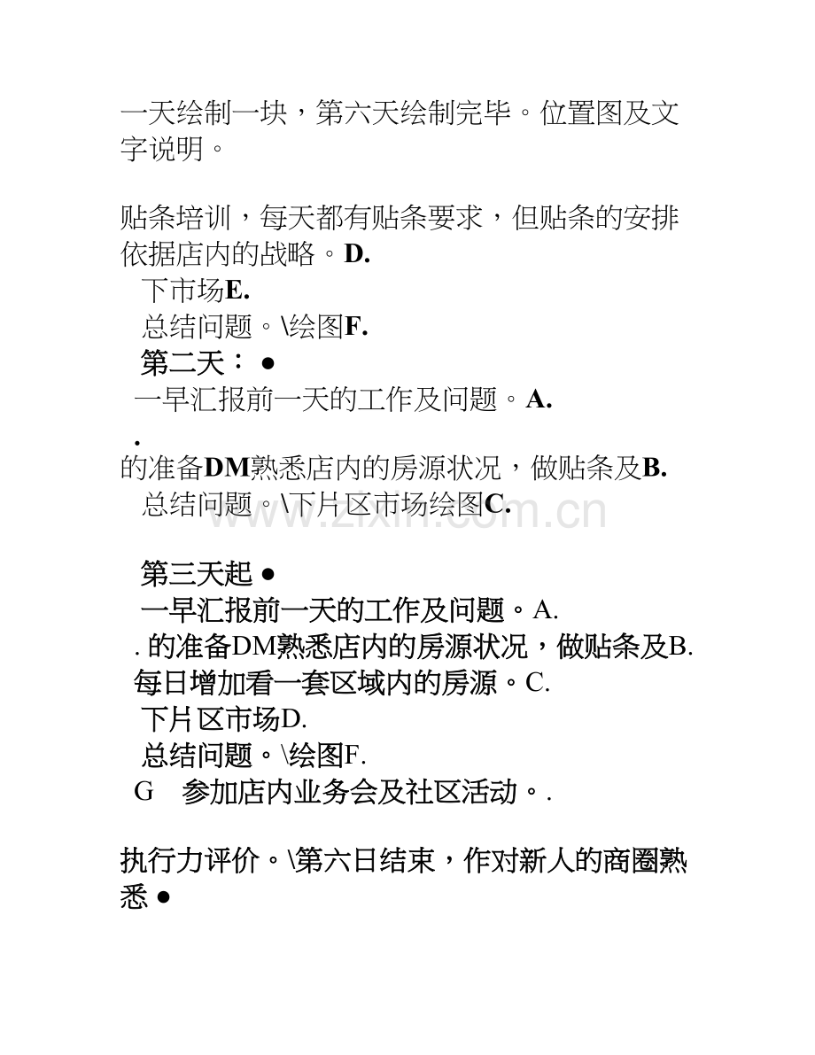 房地产中介新人入职十五天强化培训计划.doc_第2页