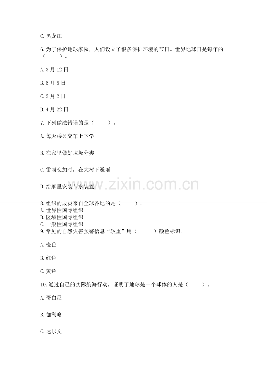 2023部编版六年级下册道德与法治期末测试卷附答案ab卷.docx_第2页