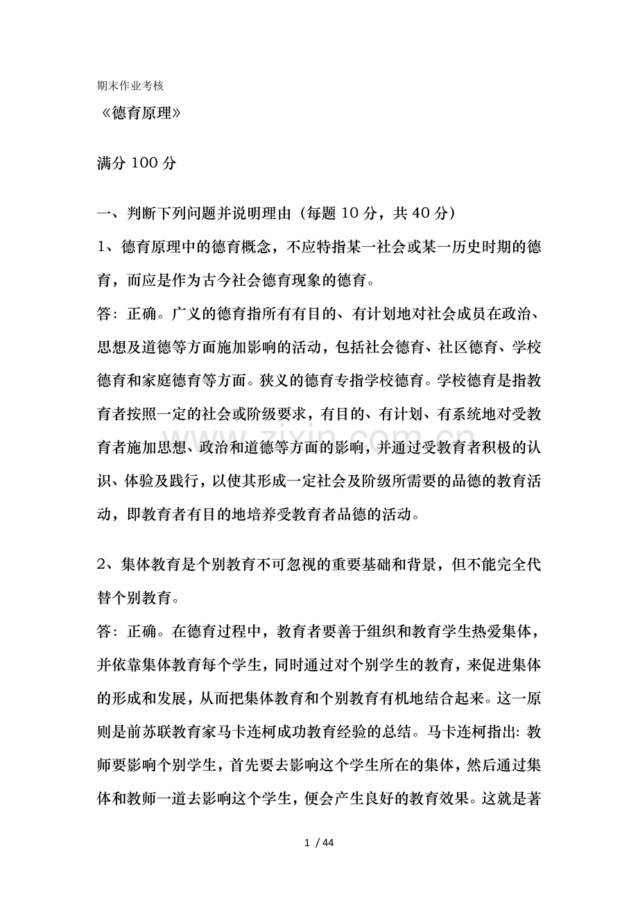 2016东北师范大学春季所有期末考核离线作业.doc_第1页