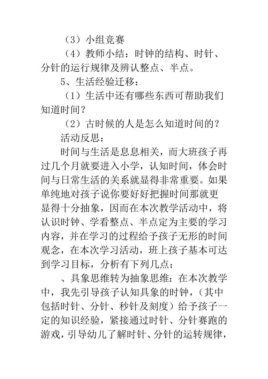 幼儿园大班数学活动《认识钟》反思.docx_第2页