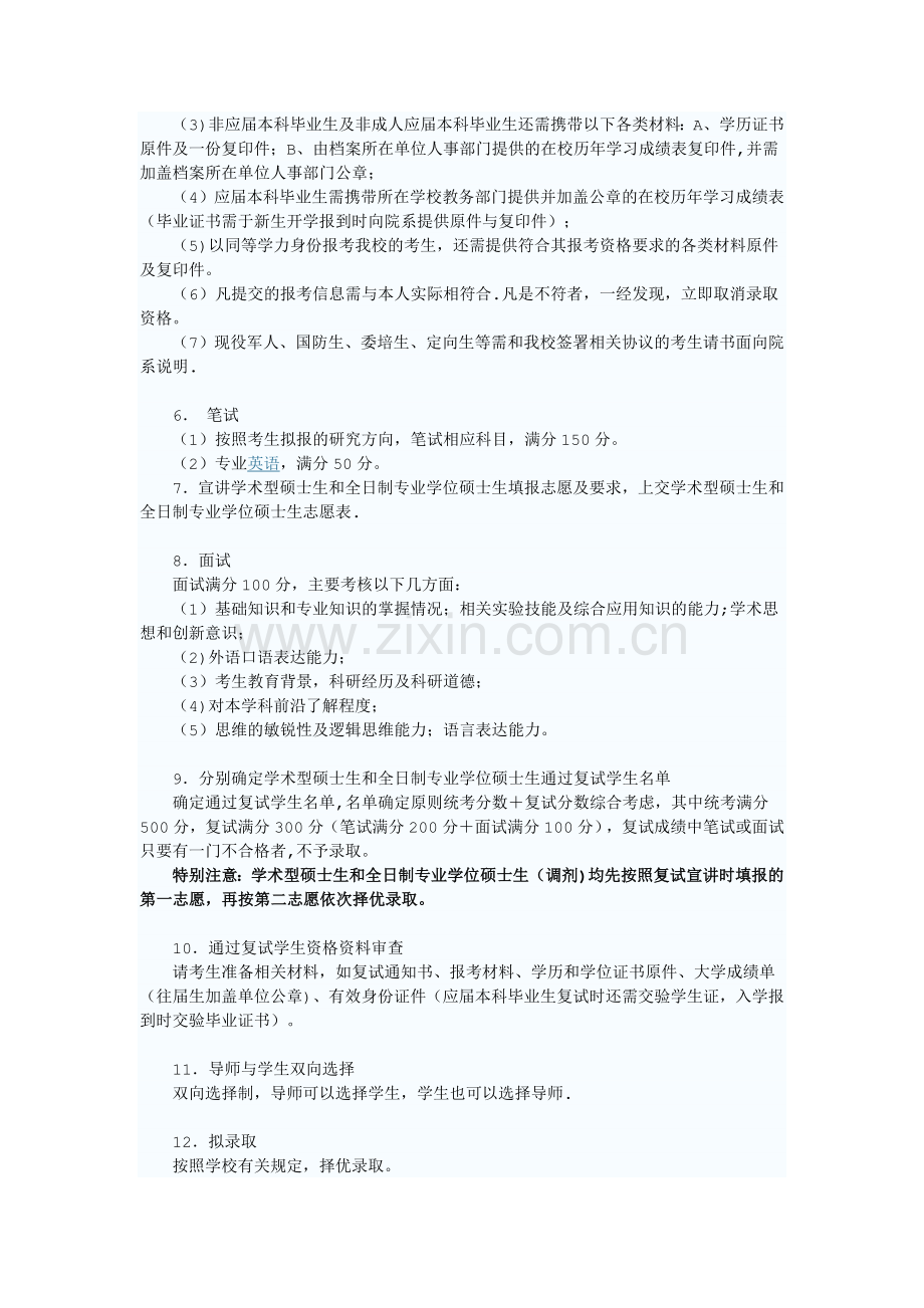 北航材料科学与工程学院招生复试流程及安排.doc_第2页