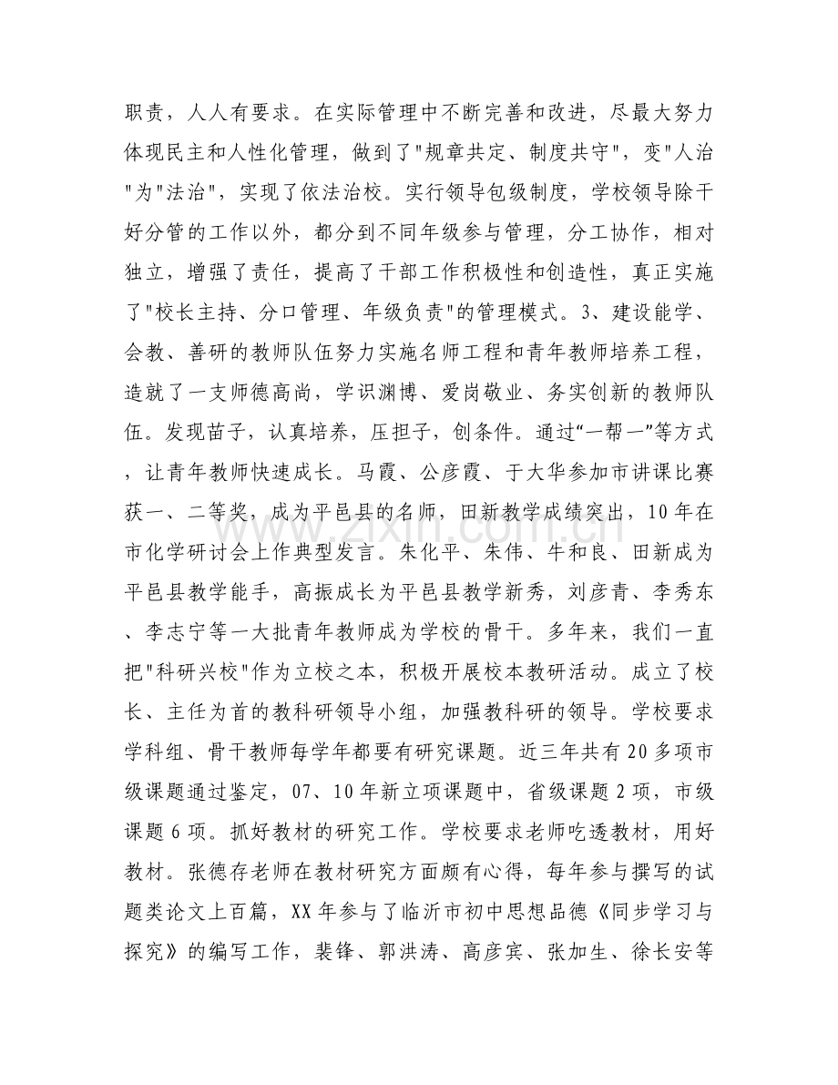 镇初级中学申报省教学示范学校的自查报告.docx_第2页