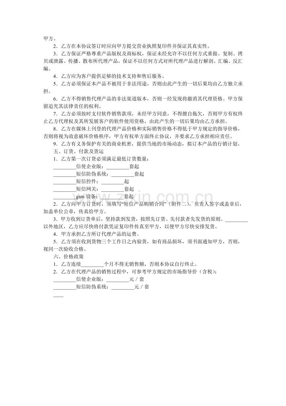 短信产品代理合同.doc_第2页