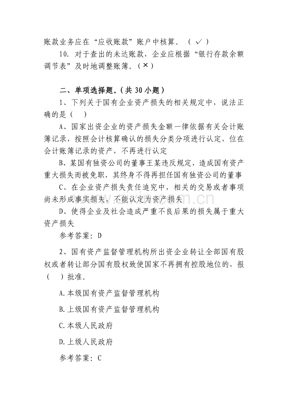 企业法律知识考试试题.doc_第2页