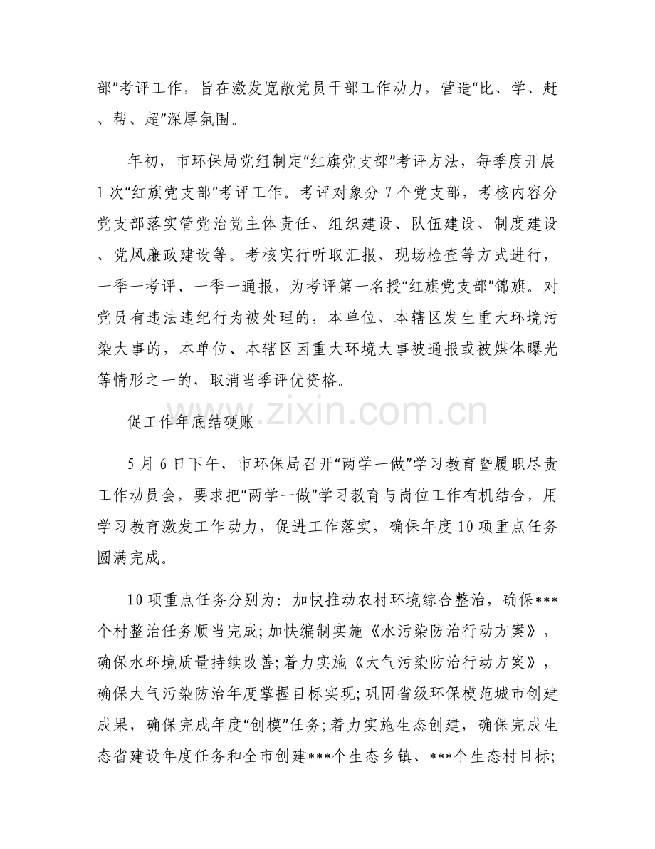 党支部班子查摆问题清单及整改措施(通用10篇).docx_第2页