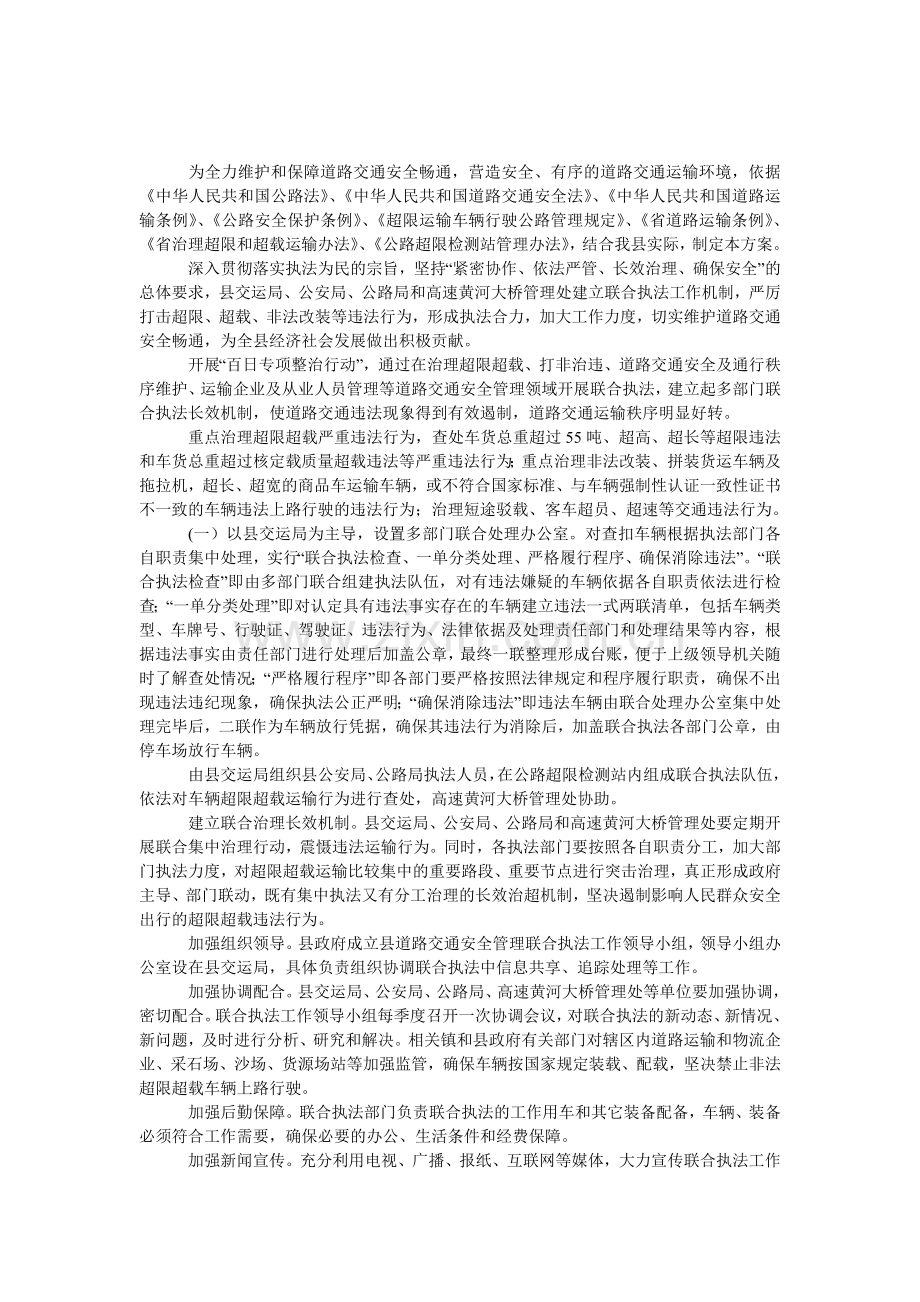 道路交通安全管理工作方案.doc_第1页