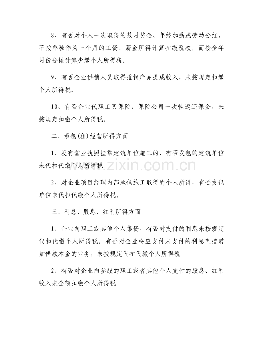 个人所得税自查报告范文.docx_第2页