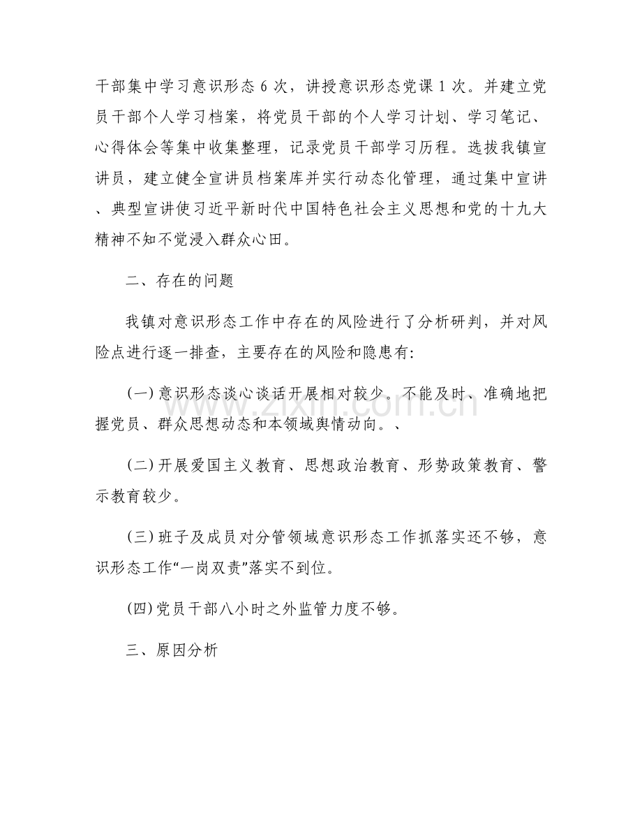 2023年一季度意识形态工作分析研判报告六篇.docx_第2页