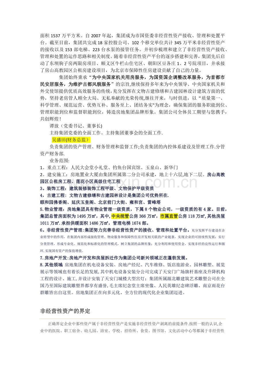 北京房地集团有限公司面试.doc_第2页