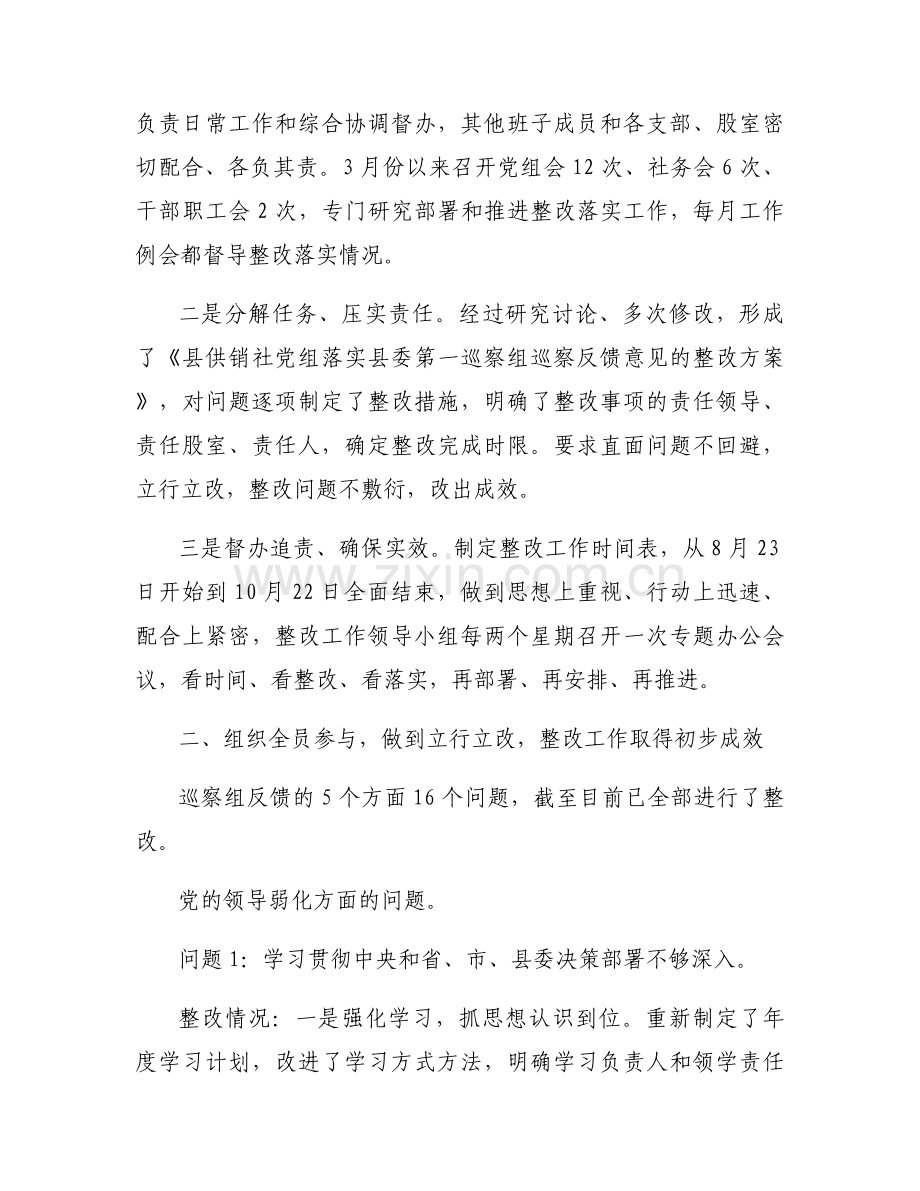 市委第四巡察组巡察整改成果巩固运用情况的报告范文(5篇).docx_第2页