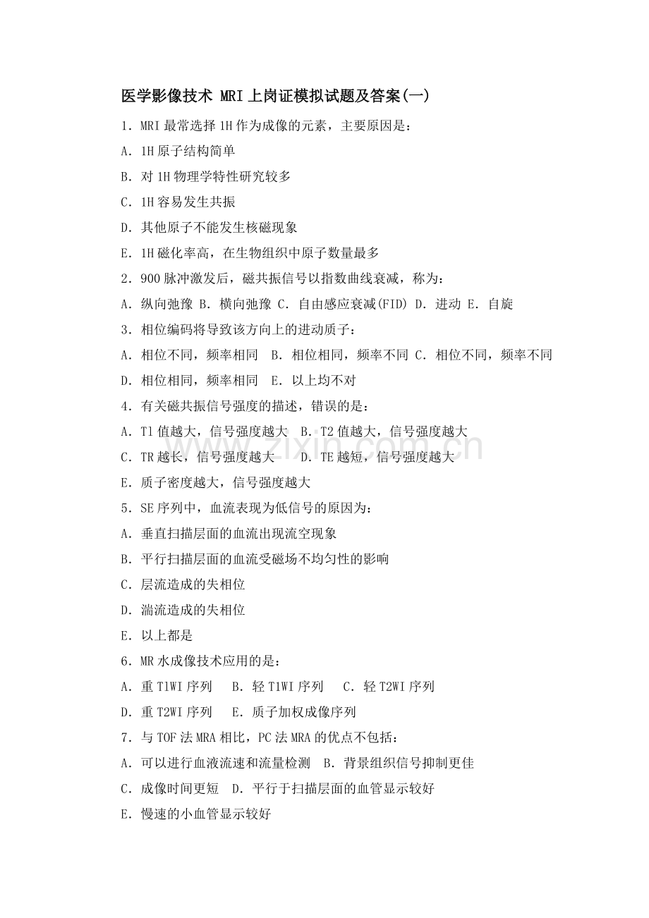 医学影像上岗证模拟试题及答案.docx_第1页