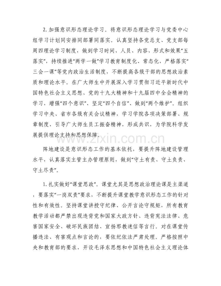 关于2023年村级意识形态工作总结【三篇】.docx_第2页