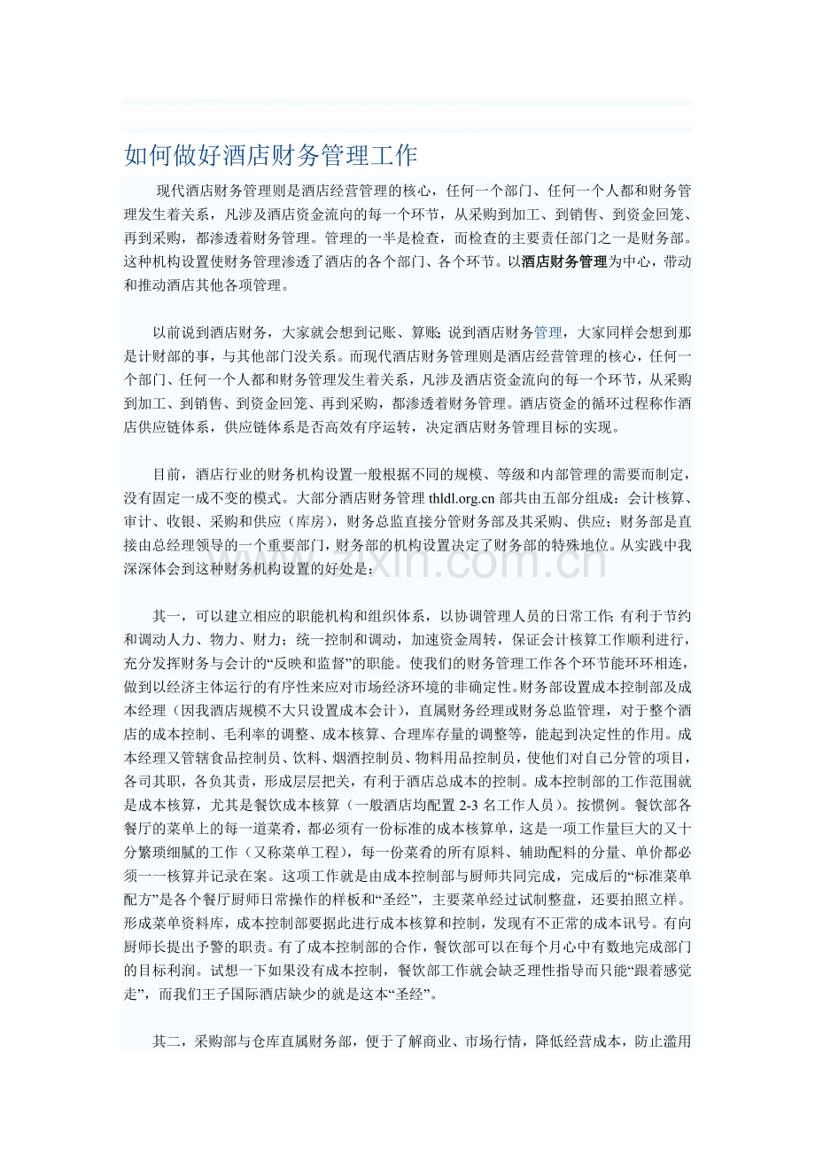 生产成本管理应遵循3个基本原则(1).doc_第1页