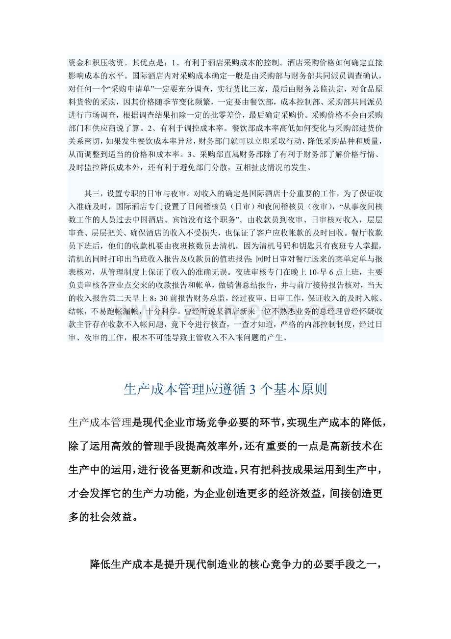 生产成本管理应遵循3个基本原则(1).doc_第2页