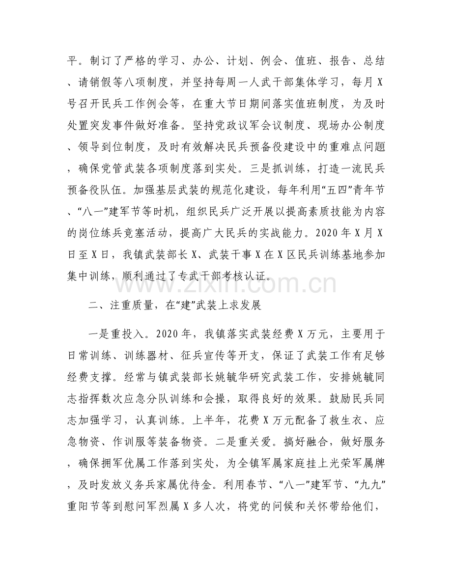 党管武装工作情况报告六篇.docx_第2页