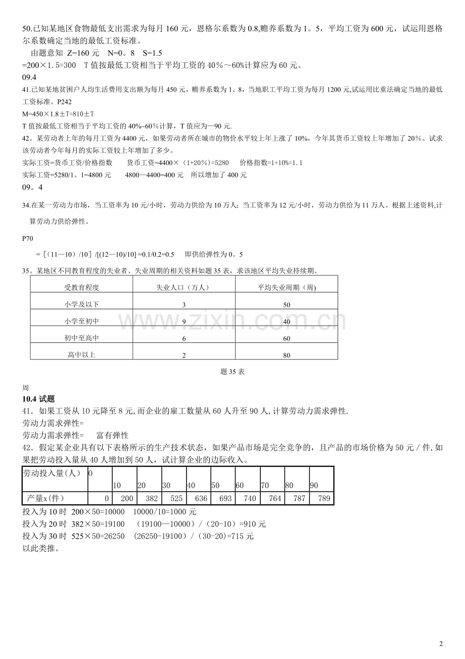劳动经济学试卷计算题汇总.doc_第2页