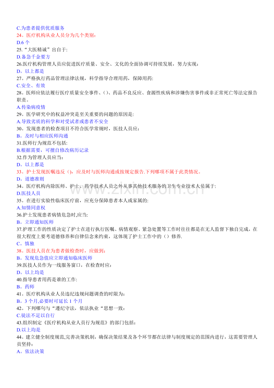 医疗机构从业人员行为规范试题及答案整理.docx_第2页