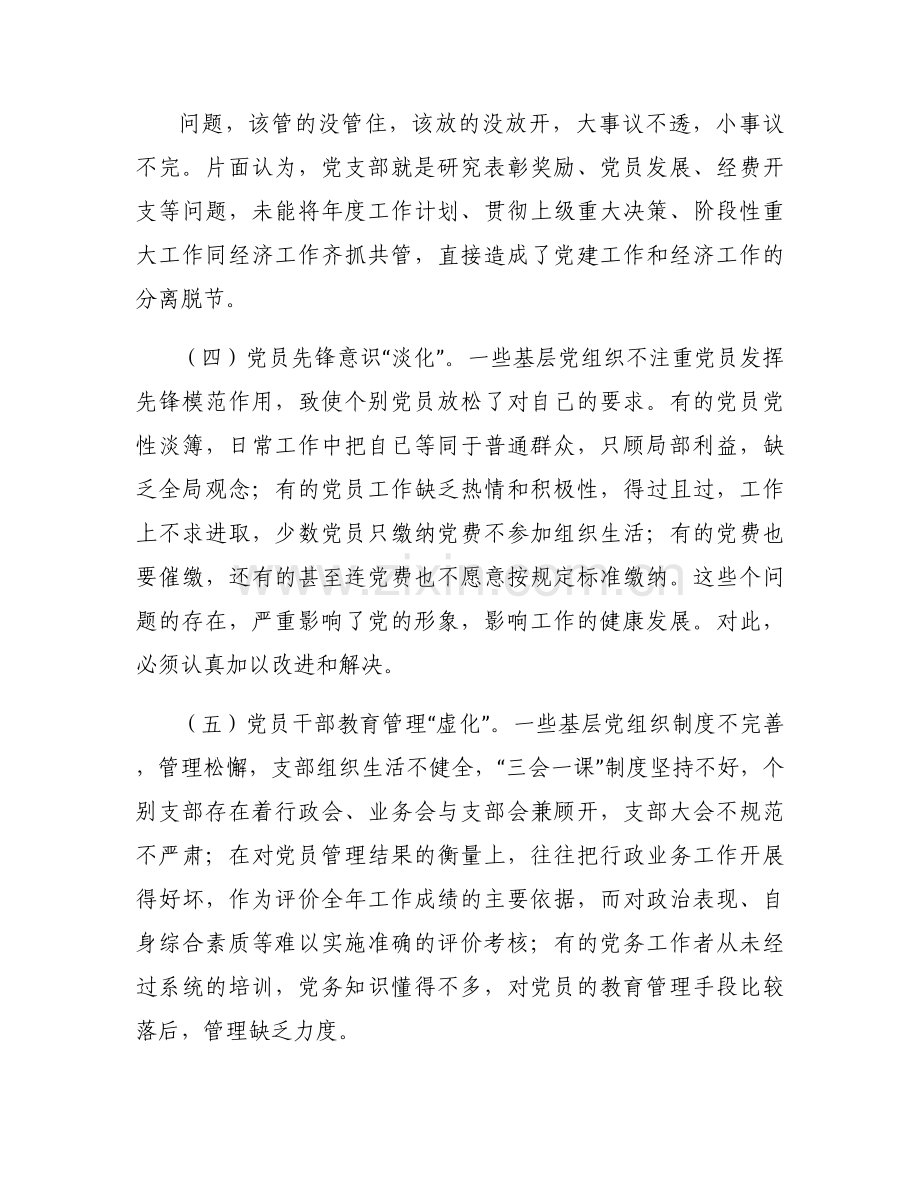 重业务、轻党建倾向的整改措施三篇.docx_第2页